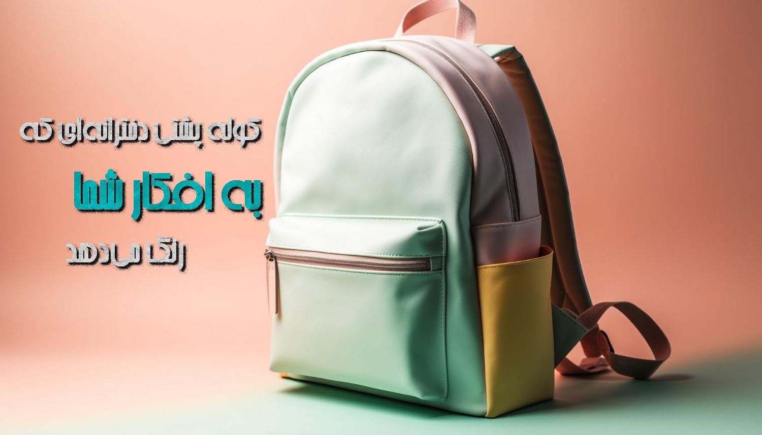 کوله پشتی دخترانه و کیف دخترانه اسپرت
