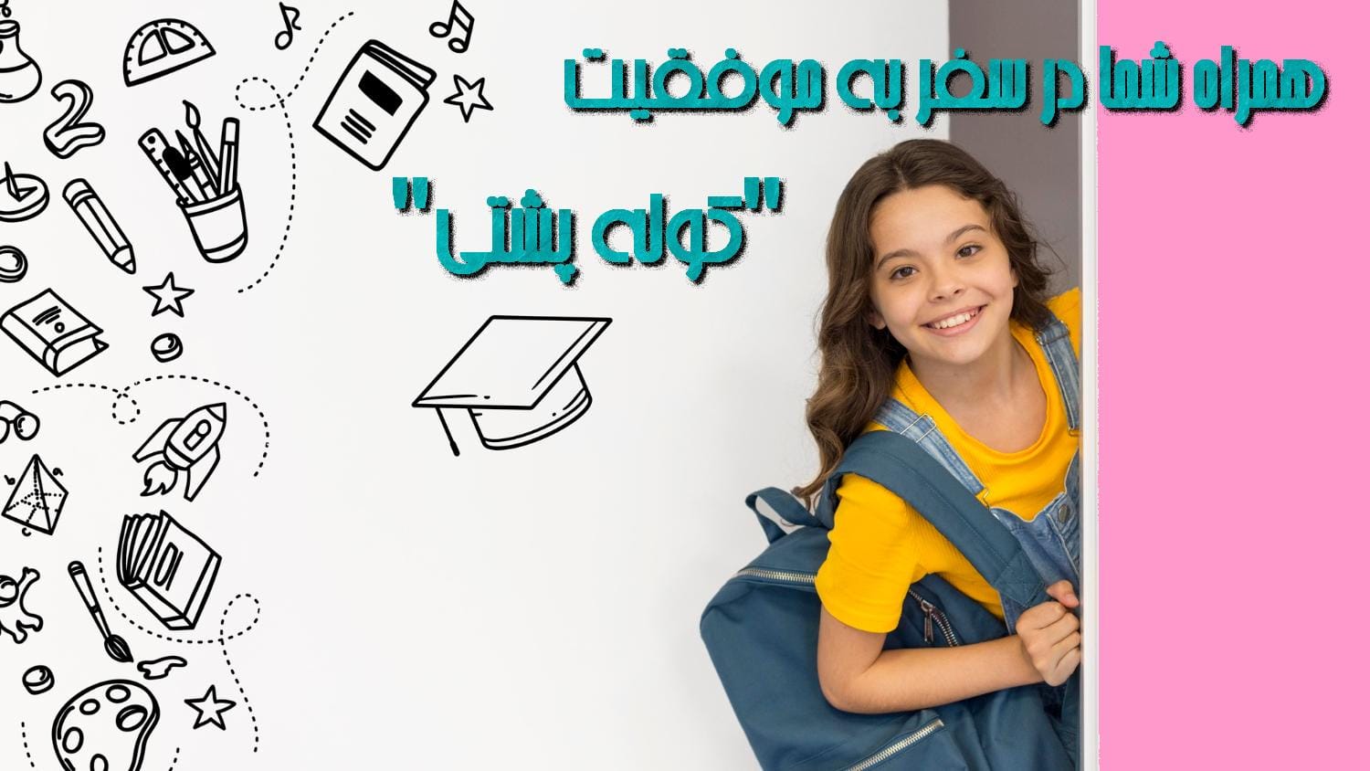 راهنمای خرید کوله پشتی دخترانه | فروشگاه برندپوش