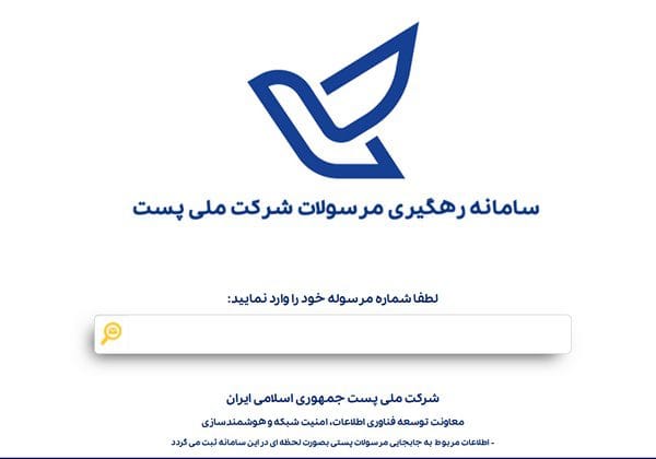 شناسه مرسوله پستی فروشگاه برندپوش