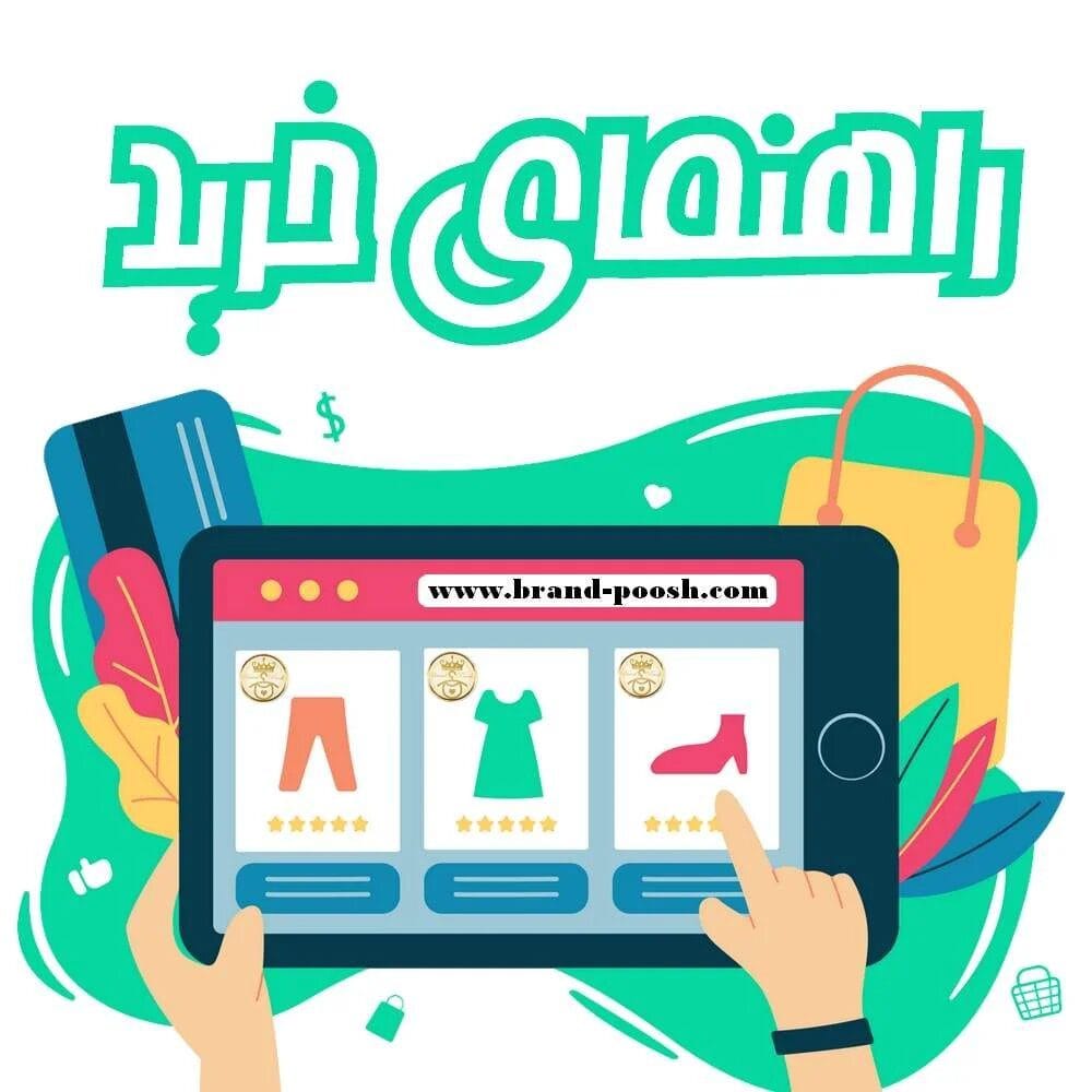 بلاگ | فروشگاه برندپوش