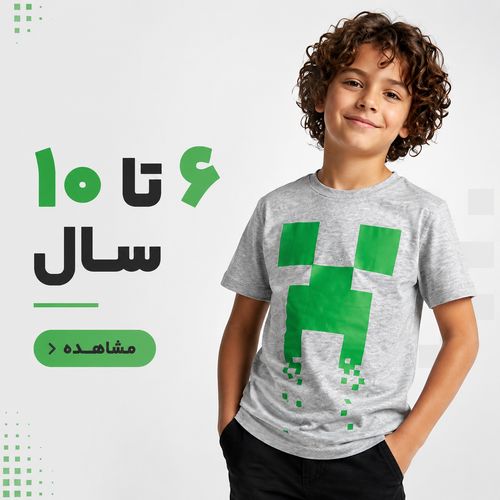 خرید لباس بچگانه 6 تا 10 سال از مزون کودک برندپوش