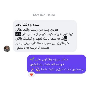 اسکرین‌شات رضایت و بازخورد مشتریان برندپوش