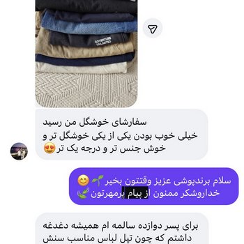 نظرات و رضایت واقعی مادران و خانواده ها از خرید لباس های برندپوش