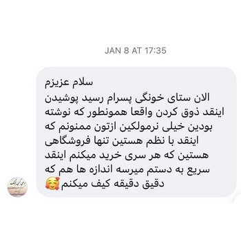 نظرات و رضایت واقعی مشتریان برندپوش در اینستاگرام